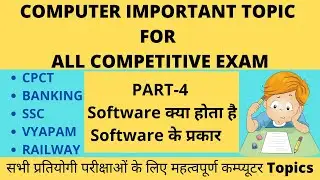 COMPUTER  FOR COMPETITIVE EXAM | WHAT IS SOFTWARE | TYPES OF SOFTWARE | DIGITAL BHANDAR