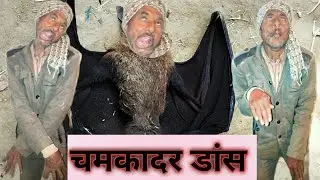 #chamkadardance ll New Year Party में देखने को मिला चमकादार डांस Up के जिला अलीगढ़ में#activerahul