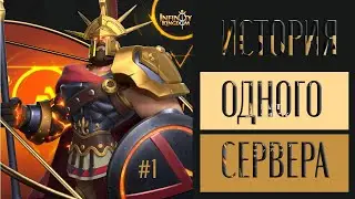 Infinity Kingdom: Мой прыжок два месяца спустя - История Одного Сервера #1