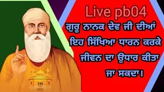 Guru Nanak ji Dasea Ke Jivan Da Udar Kive Ho Sakda