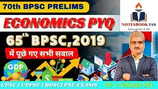 BPSC ECONOMICS PYQs | 65th BPSC, 2019 | By S.KUMAR SIR  | NotesbookIAS | #bpsc #bpscpyqs #70thbpsc