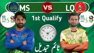 PSL 8 1st Qualifier Match Multan Sultan vs Lahore Qalandar Time Table | Lahore Qalandar vs Multan
