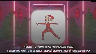 Конкурс - Санта Йога. Веселый и активный конкурс на праздник
