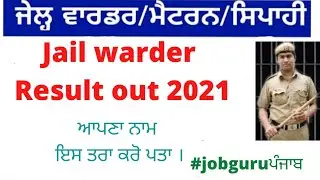 Jail warder result out 2021 || jail warder paper result out || jail warder final Result out 2021