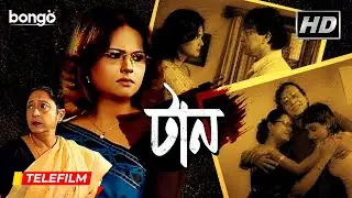 Taan | টান | Bangla Telefilm | Manosh Bhoumik, Rupa Bhattacharya