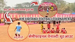 SEMIFINAL PENALTY SHOOT || Kingfisher V/S Soren Sipahi || Day 1 // Khejuritandi Football Match 2026
