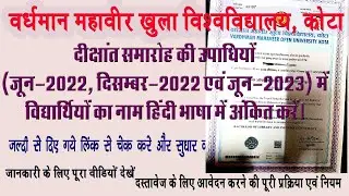 VMOU kota की डिग्री में अपना नाम सुधार करे VMOU KOTA DEGREE verification apply