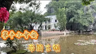 越南🇻🇳 寜平小會安  華閭古鎮   4K