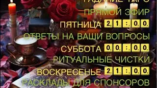 Гадание таро онлайн #100правдивыйрасклад