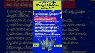నవగ్రహ నియమాలు #lordshano #navagrahapradakshina #devotional #motivation #temples #shanipuja #niyamal