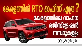 RTO Codes Kerala - Vehicle Registration numbers