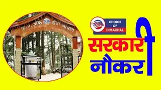 HPPSC Latest Recruitment Notification 2024 || Last date for Apply 03 January 2024 ||