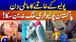 World Polio Eradication Day | Pakistan Still Not Polio-Free After 30 Years | Geo News