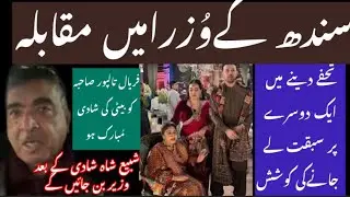FARYAL TALPOOR KI BETI K SHADI MI GIFT DENY PAR WUZRA MI MUQABLA ..? 