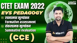 CTET 2022 | CTET EVS Pedagogy | Formative Assessment | Summative Evaluation (CCE ) By Solanki Sir