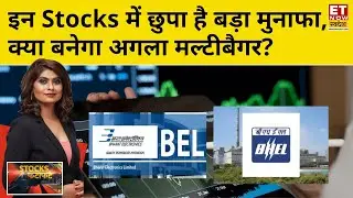 Stock To Buy:  BEL, BHEL,  समेत इन Stocks में है मल्टीबैगर बनने की संभावना, जानिए कौन-कौन!ETNS