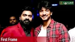 Silambarasan & Gautham Karthik join hands for Tamil remake of Mufti | First Frame