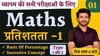 Percentage || Class - 1 || Percentage Maths Tricks | Maths by Deepak Sir | Perfection Academy