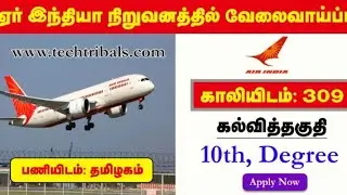 AIATSL Recruitment 2022 &ndash; Walk-In-Interview For 309 Executive Post job vacancy