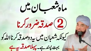 Shaban Mein 2 Sadqa Zaroor Karein | 2 Most Powerful Charities to Give in Shaban for Blessings