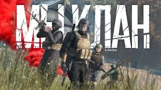 Теперь мы клан в DayZ