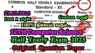 12th Computer Science Original Half Yearly Question Paper 2025 Important Question