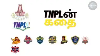 Story of Tamil Nadu Premier League | Players Salary | Team Prize | Prize Money