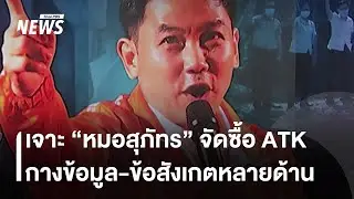 กางข้อมูล 
