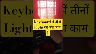 Keyboard में तीनों Light का क्या काम हैं ? #youtube #computer#keyboard#computereducation#light#skill