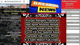 How PUNJAB Rangers Pakistan Fill And Submit online job form from Android Mobile_Rangers jobs in Urdu
