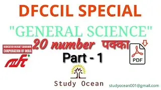 DFCCIL General Science || DFCCIL Special|| General Science in hindi ||