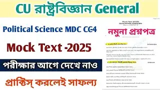 4th Semester Political Science General MDC-4 Suggestion 2025 | Calcutta University