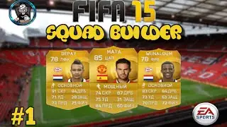 FIFA 15 SQUAD BUILDER - №1[Собираем HYBRID]