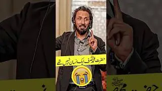 Sahil adeem Emotional About Prophet Muhammad PBUH || Sahil Adeem || #sahiladeem #muhammad #shorts