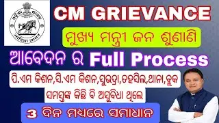 Cm Grievance Apply full process//@Madhupidia #odisha #odishagovt #yt #youtubefeed #odia #odishanews 