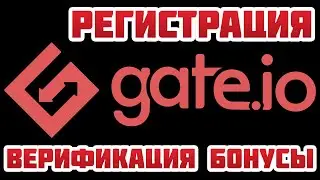 Биржа Gate.io регистрация, верификация (KYC), бонусы, 5500 USDTest, 2FA, настройки безопасности