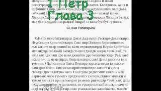 1 Петр 3 I Peter 3