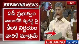 Ap volunteer||CBN clarity on volunteer system is there or not||Ap government deduction on volunteers