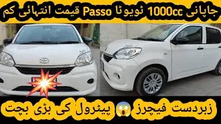 Japanese Toyota Passo 1000cc Car For Sale | Japanese Low Price Cars | Low Budget Japanese Used Cars