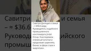 👑 Савитри Джиндал🔥 Стальная императрица Индии Jindal Group принес ей $36 млрд!