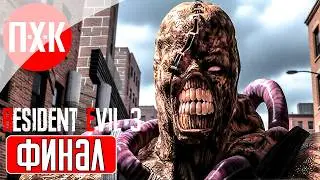 RESIDENT EVIL 3 Прохождение 4 ᐅ Марафон серии Resident Evil (В ожидании Resident Evil Requiem).