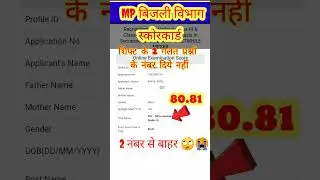 Scorecard Mp Bijli vibhag result 2025