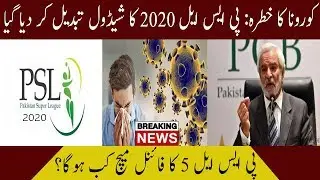 Corona Risk | PSL 2020 Schedule Changed | PSL 5 news update
