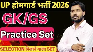 UP HOME GUARD STATIC GK-CURRENT AFFAIRS CLASS 2025 | UP POLICE HOME GUARD GK CLASS - AJANT SIR
