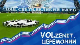 Функция &laquo;Церемонии&raquo; VolZenit