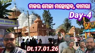 BAMRA MAKAR JATRA, DAY-4#makarmela#sambalpurivlog