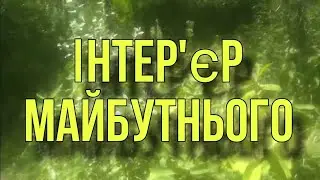 роздуми про майбутній інтерьер приміщення 🤔