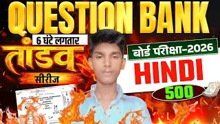 class 12th hindi vvi objective question 2026 || तांडव सिरीज