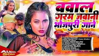 Bhojpuri Top 10 Item Song | Nonstop Audio| Item Songs Bhojpuri | Party Hits | Non-Stop 30 Min Hits