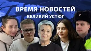 News Time. Veliky Ustyug. #with_the_support_of_SEVERSTAL